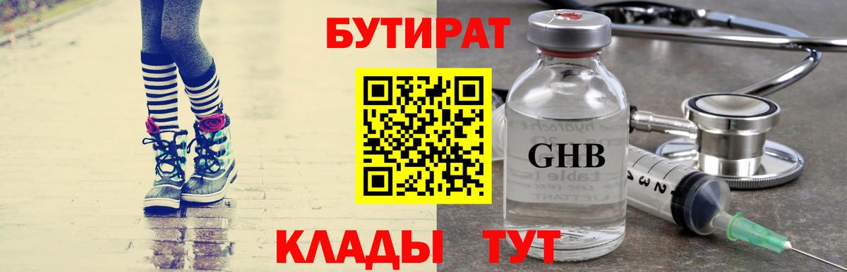 Лянтор  БУТИРАТ бутандиол  Вход с VPN 