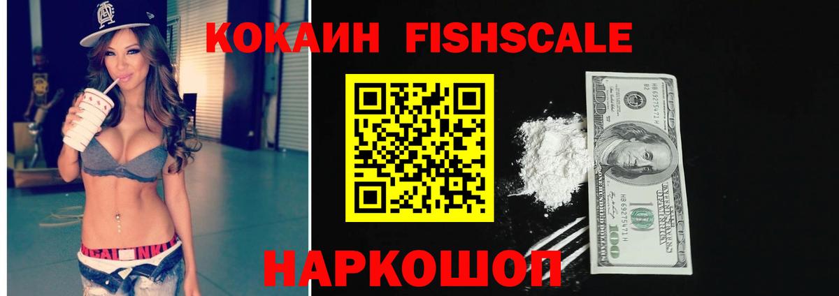 Лянтор  КОКАИН FishScale  Вход с VPN  COCAIN Columbia 
