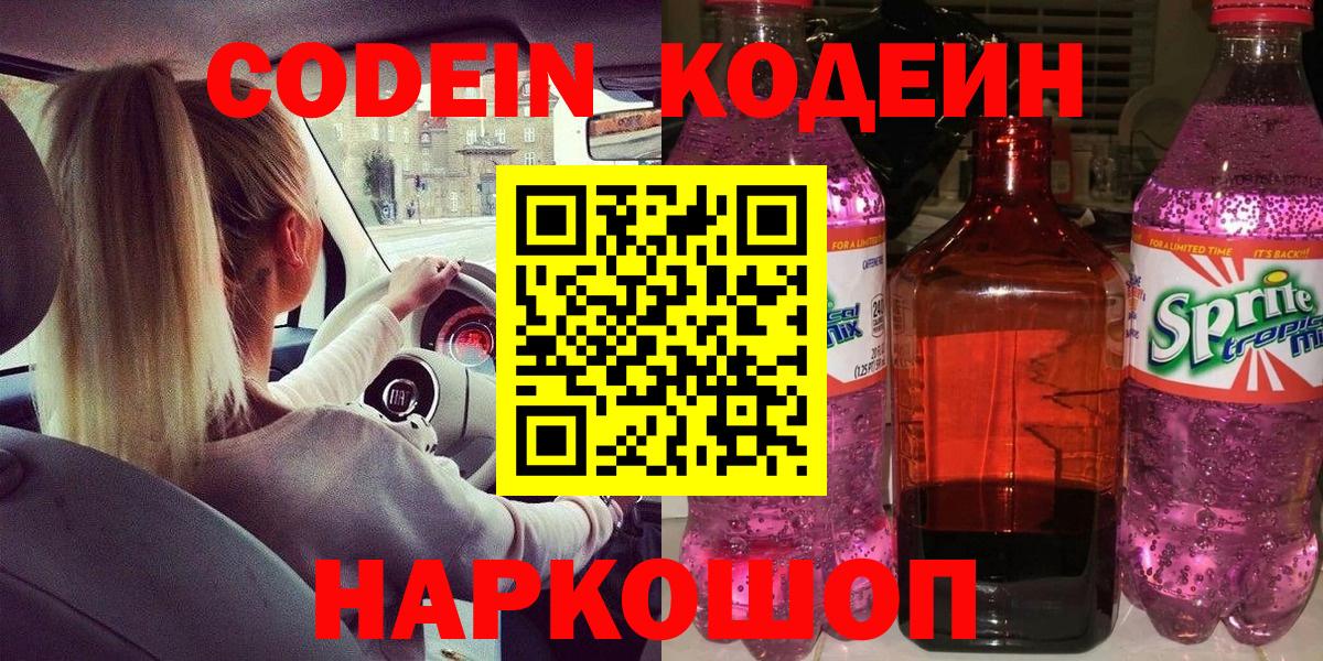 Кодеиновый сироп Lean напиток Lean (лин)  Кодеиновый сироп Lean Purple Drank  Лянтор  Вход с VPN 