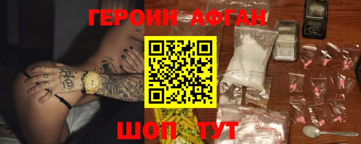 ГЕРОИН белый Лянтор