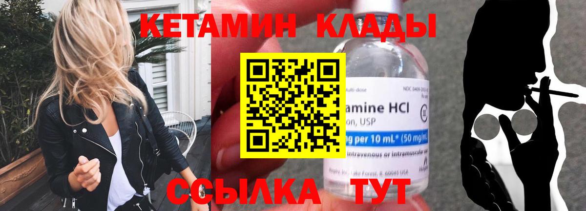 КЕТАМИН VHQ  Вход с VPN  Лянтор 
