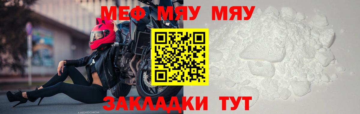 МЯУ-МЯУ VHQ  Вход с VPN  МЯУ-МЯУ мука  МЕФ  Мефедрон  Лянтор 