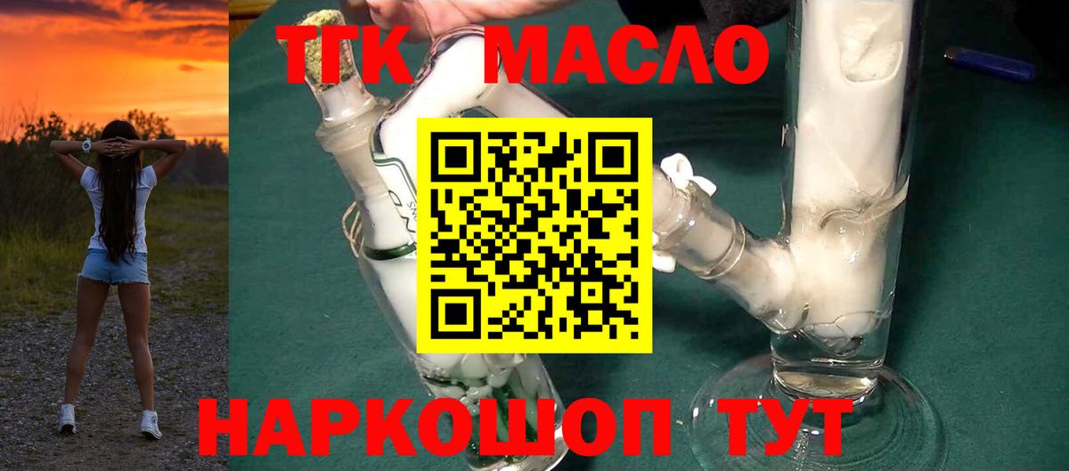 Лянтор  Дистиллят ТГК вейп  ТГК Wax  Вход с VPN 